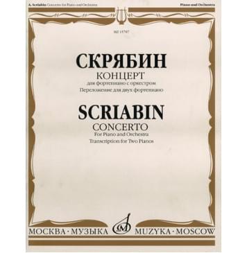 15787МИ Скрябин А.Н. Концерт. Для фортепиано с оркестром. Пе-0