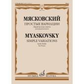 17702МИ Мясковский Н. Простые вариации. Лирическая сюит