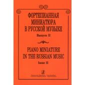 Фортепианная миниатюра в русской музыке. Вы