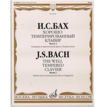 08168МИ Бах И.С. Хорошо темперированный клавир. Часть 1/ Ред-0