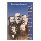 16997ИЮ Зорина А.П. ШБ: Могучая кучка. Популярная моно