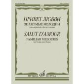 17744МИ Привет любви. Знакомые мелодии для скрипки и