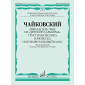 17599МИ Чайковский П. Двенадцать пьес из  17599МИ Чайковский П. Двенадцать пьес из