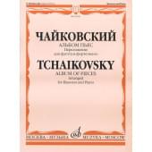 16749МИ Чайковский П.И. Альбом пьес. Переложение для фаго