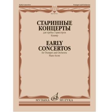 09710МИ Старинные концерты. Для трубы с оркестром. Клавир /-0
