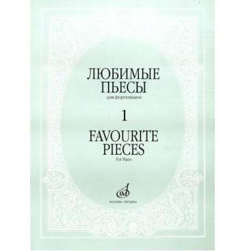 16887МИ Любимые пьесы. Для фортепиано. Вып-0