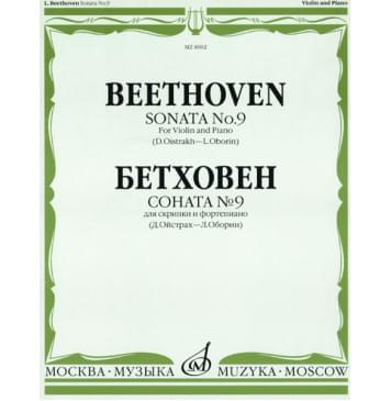 08002МИ Бетховен Л. Соната № 9 для скрипки и ф-о. Ред. Д.Ойстр-0