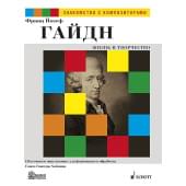 Гайдн Й. Жизнь и творчество. Обработка Г.-Г. Хоймана, издательство MPI Гайдн Й. Жизнь и творчество. Обработка Г.-Г. Хоймана, издательство MPI