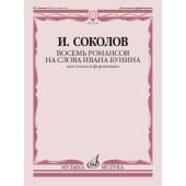 17538МИ Соколов И. Восемь романсов на слова Ивана Бунина. Д