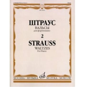 16234МИ Штраус И. Вальсы. Вып.2. Для фортепиано, издательство «Музыка»-0
