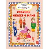 17716МИ Маленькие песенки для маленьких ребят. Вып. 1. Спас
