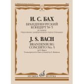 17652МИ Бах И.С. Бранденбургский концерт No.5 ре