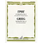 17240МИ Григ Э. Соната № 2. Для скрипки и форте