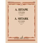 12042МИ Штарк А. Этюды. Для кларнета. Тетрадь 1 (No 1