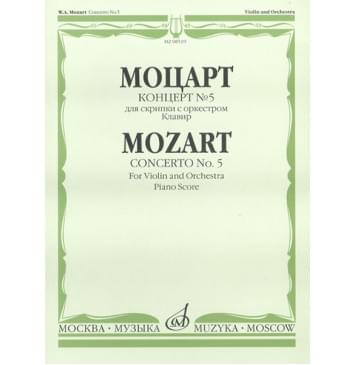 08519МИ Моцарт В.А. Концерт № 5. Для скрипки с оркестр 08519МИ Моцарт В.А. Концерт № 5. Для скрипки с оркестр-0