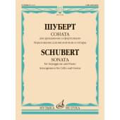 17938МИ Шуберт Ф. Соната для арпеджионе и фортепиано. Для ви