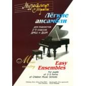 Веселова А. Музыкальная страна. Легкие ансамбли 2-3