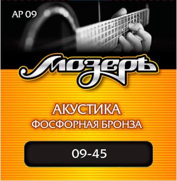 AP09 Комплект струн для акустической гитары, фосфорная бронза, 9-45, Мозеръ-0
