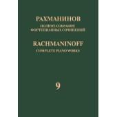 17949МИ Рахманинов С. Полное собрание фортепианных сочине