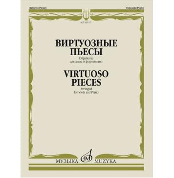 16517МИ Виртуозные пьесы. Обработка для альта и ф-0