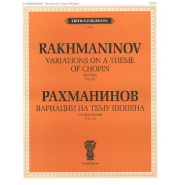 J0099 Рахманинов С.В. Вариации на тему Шопена. Соч.22. Для фо-0
