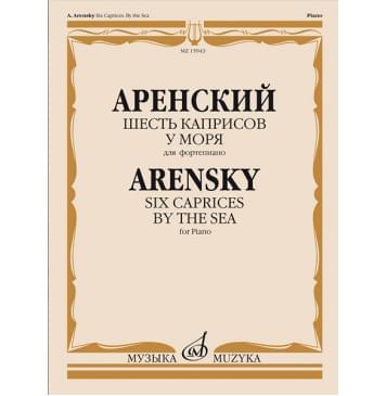 15943МИ Аренский А. Шесть каприсов. У моря. Для фо-0