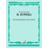 17731МИ Из репертуара И. Пурица. Произведения для баяна /с