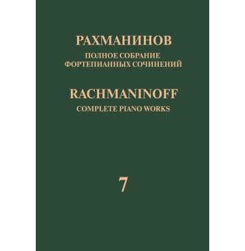 17943МИ Рахманинов С. Полное собрание фортепианных сочинен-0