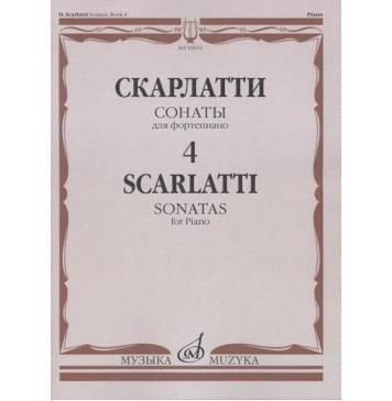 16652МИ Скарлатти Д. Сонаты для фортепиано. В-0
