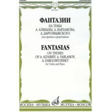 15326МИ Фантазии на темы Алябьева, Варламова, Даргомыжск 15326МИ Фантазии на темы Алябьева, Варламова, Даргомыжск-0