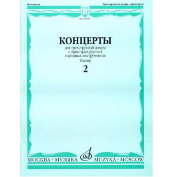 16190МИ Концерты. Для трехструнной домры. С орк. рус. народн-0