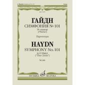 17657МИ Гайдн Ф.Й. Симфония No 101 ре мажор. 