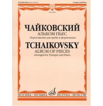 16064МИ Чайковский П. И. Альбом пьес. Переложение для трубы и фортепиано, издательство «Музыка»-0