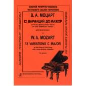 Моцарт В.А. 12 вариаций до мажор на тему песни 