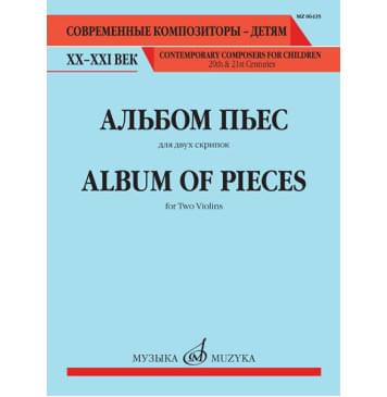 06435МИ Альбом пьес. Для двух скрипок, 06435МИ Альбом пьес. Для двух скрипок,-0