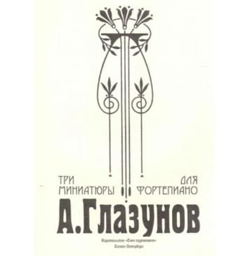Глазунов А. Три миниатюры для фортепиано,-0
