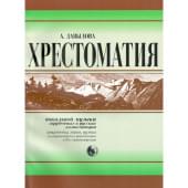 979-0-706363-60-8 Давыдова Хрестоматия вокальной музыки заруб.
