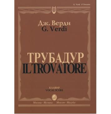 11409МИ Верди Дж. 