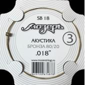 SB18 Струна для акустической гитары No3, бронза, обвитая, .018, Мозеръ
