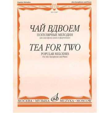 15487МИ Чай вдвоем. Популярные мелодии. Для саксофона-ал-0