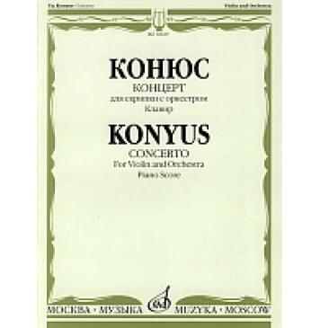 10629МИ Конюс Ю. Концерт. Для скрипки с оркестром 10629МИ Конюс Ю. Концерт. Для скрипки с оркестром-0