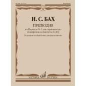 17927МИ Бах И.С. Прелюдия из Партиты No 3 для скрипки соло. Д
