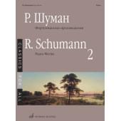 17266МИ Шуман Р. Фортепианные произведения. Вып. 2. Сост. В. Самарин., издательство «Музыка»