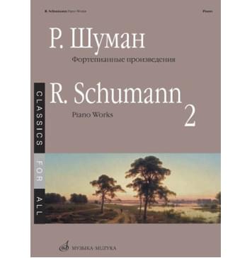 17266МИ Шуман Р. Фортепианные произведения. Вып. 2. Сост. В. Самарин., издательство «Музыка»-0