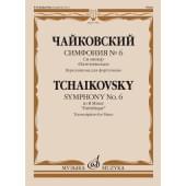 17765МИ Чайковский П. Симфония No6 си минор 
