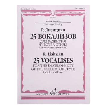 18000МИ Лисициан Р.П. 25 вокализов: Для развития чувства стиля: Для голоса и ф-но, издат. «Музыка»-0