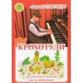 Сумелиди А. Крохотули. Сборник пьес для самых малень