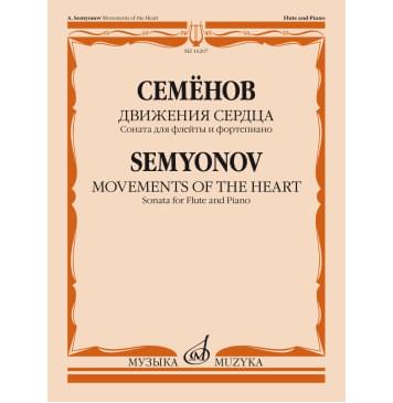 16207МИ Семёнов А.В. Движения сердца. Соната для флейты-0