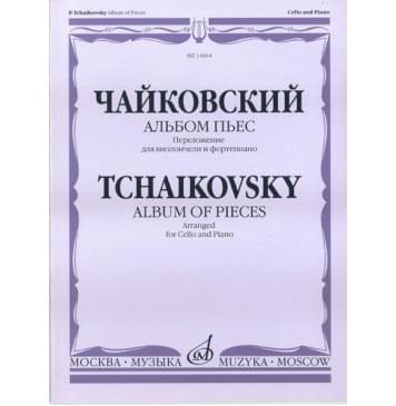 14464МИ Чайковский П.И. Альбом пьес. Переложение для вио-0