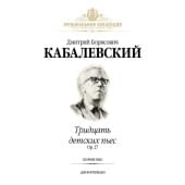 Кабалевский Д. Тридцать детских пьес, издательство MPI Кабалевский Д. Тридцать детских пьес, издательство MPI